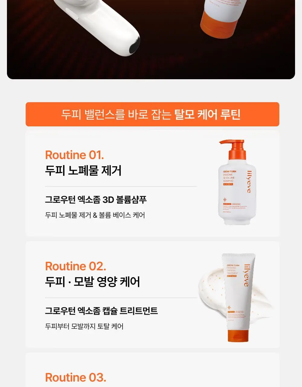 [포켓몬 에디션/브러쉬원조]릴리이브 그로우턴 엑소좀 브러쉬 앰플 130ml 기획(+30ml) 상세페이지 71